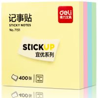 得力（deli）400頁(yè)4色簡(jiǎn)約便簽紙便利貼 76*76mm便簽本N次貼記事貼辦公用品 百事貼 7151